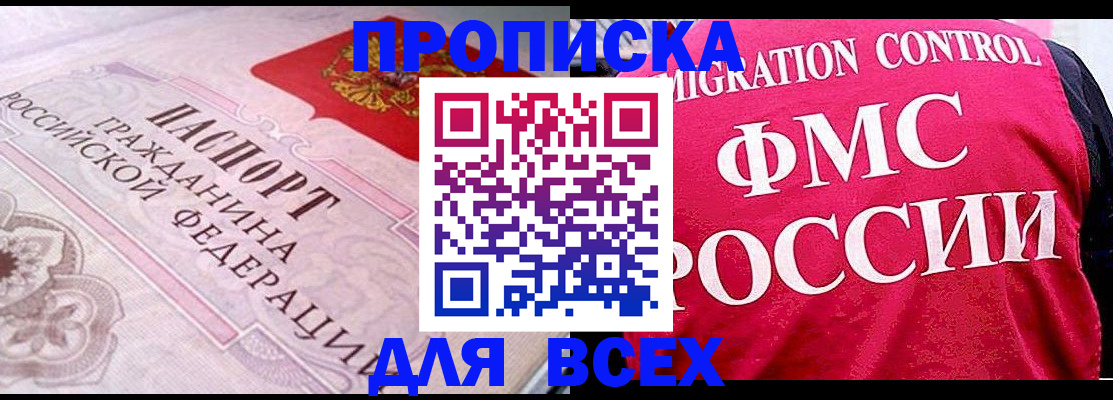 прописка для школы в Заречном