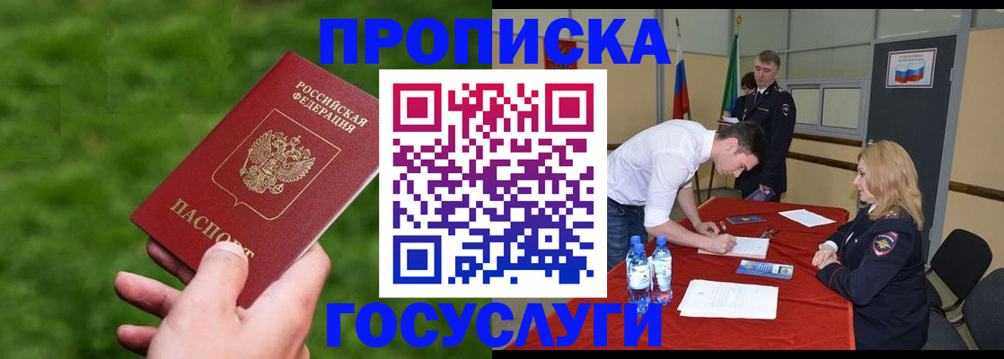 где прописаться в Заречном